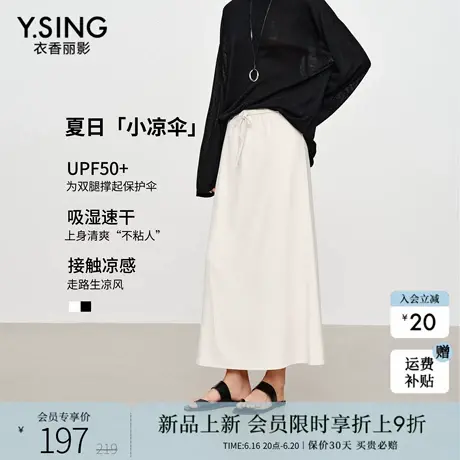 衣香丽影白色防晒速干凉感半身裙女2025年秋装新款UPF50+中长裙子图片