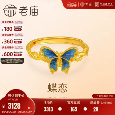 老庙黄金足金蝴蝶手饰鎏彩蝶恋古法金悦己甄品优雅精致复古送女友图片