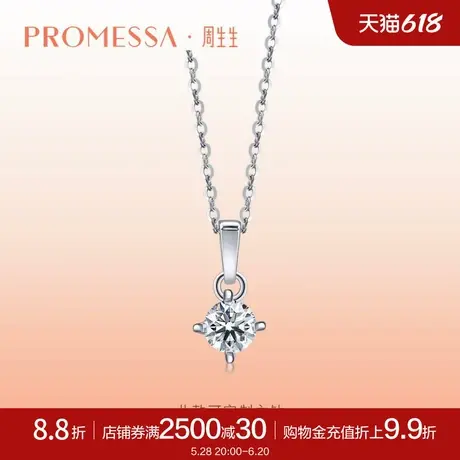 周生生PROMESSA如一系列铂金钻石吊坠项坠送女朋友01257P商品大图