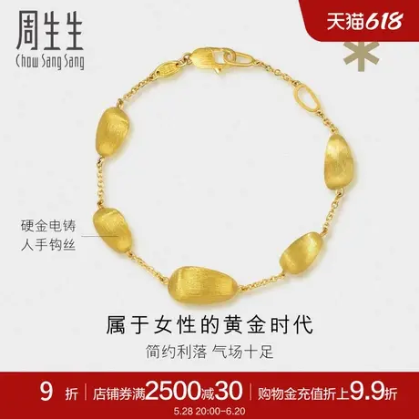 周生生黄金足金g* 系列手链93238B预订定价商品大图