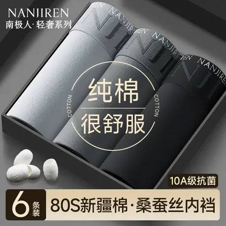 南极人男士内裤纯棉男生男款抗菌四角裤夏薄款平角短裤头2025新款商品大图