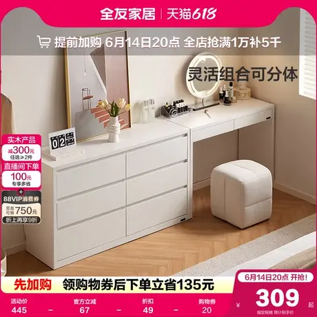 政府补贴全友家居现代简约梳妆台斗柜一体2025新款卧室化妆桌书桌图片