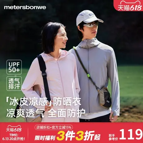 美特斯邦威男女同款防晒服夏季新款冰皮连帽长袖舒适透气防晒外套商品大图