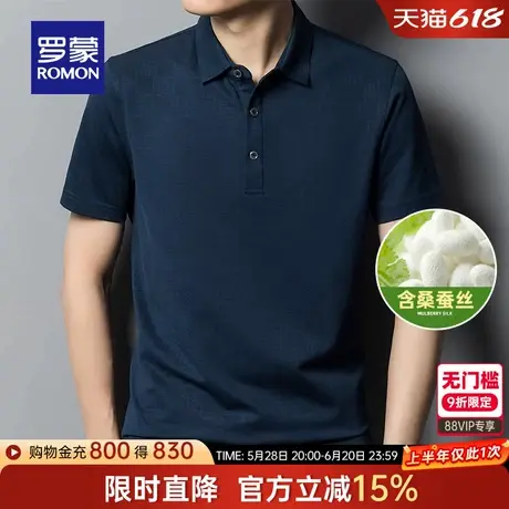 【含桑蚕丝】罗蒙男士商务短袖POLO衫2025夏季薄款中老年提花T恤图片