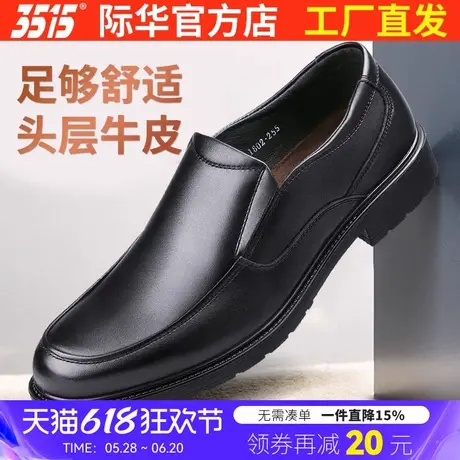 3515际华强人春夏季休闲皮鞋男士真皮商务正装中年爸爸鞋透气鞋子图片