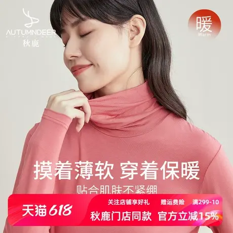 秋鹿冬季高领保暖内衣女士秋衣长袖紧身秋冬贴身打底衣内穿上衣女商品大图