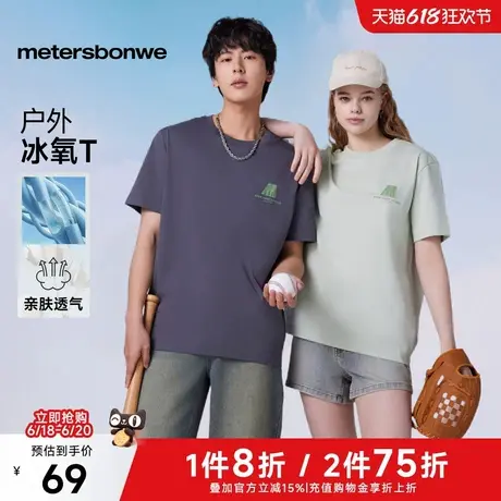 美特斯邦威印花短袖恤男女同款2025夏季新款户外时尚清新潮流上衣商品大图