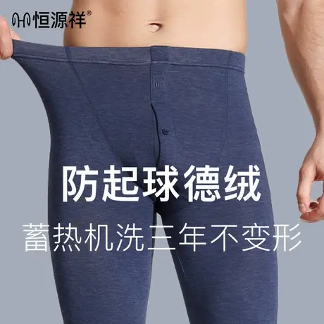 恒源祥秋裤男士薄款德绒衬裤男式打底保暖棉毛线裤男生秋冬季新款商品大图