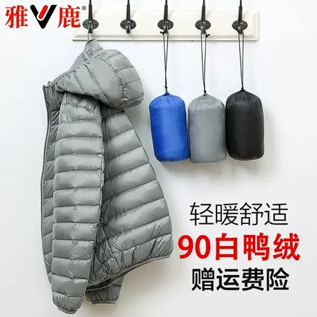 雅鹿2024新款轻薄羽绒服男短款轻便便携薄款百搭超薄大码秋冬外套商品大图