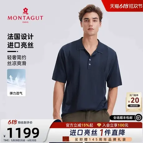 [进口亮丝/法国设计]梦特娇亮丝polo衫凉感休闲翻领短袖t恤透气夏图片