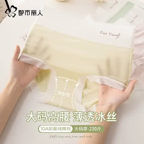 都市丽人冰丝内裤女士凉感无痕高腰收腹夏季抗菌女生三角短裤头图片