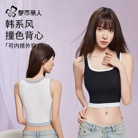 都市丽人撞色吊带背心女内搭2025新款夏季外穿美背无袖打底衫上衣图片