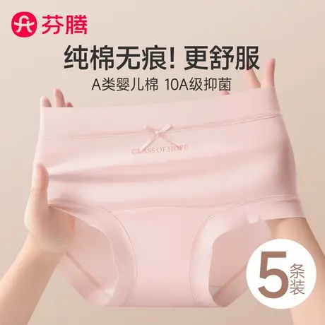 芬腾内裤女士2025新款纯棉抗菌全棉裆少女无痕高级透气中腰三角裤商品大图