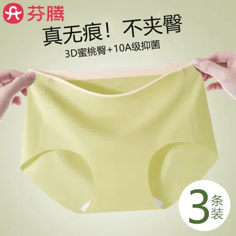 芬腾无痕冰丝内裤女士2025新款夏季薄款少女生抗菌不夹臀三角短裤图片