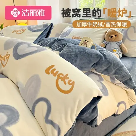 洁丽雅双面牛奶绒床上四件套冬季加厚法兰珊瑚绒被套床单三件套笠商品大图
