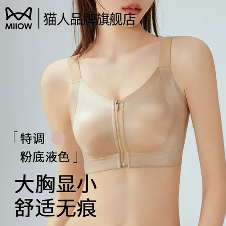猫人无痕内衣女薄款大胸显小收副乳运动背心防下垂新款粉底液文胸商品大图