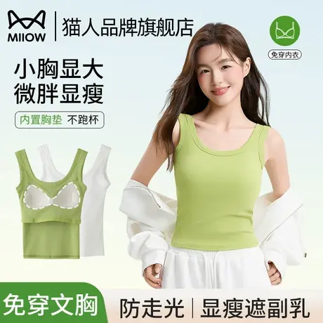 猫人白色吊带背心女带胸垫遮副乳内搭外穿免穿文胸一体式美背上衣商品大图