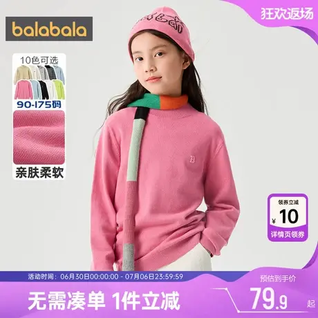 巴拉巴拉儿童毛衣中大童针织衫秋冬季新款童装男童女童宝宝打底衫商品大图