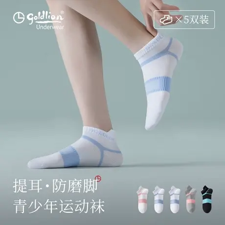 金利来青少年运动船袜女夏薄款网眼透气抗菌运动不掉跟防滑短袜商品大图