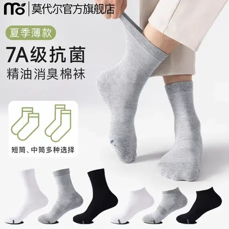 7A抗菌精油防臭男士袜子男款四季透气吸汗防滑中筒袜2025新款短筒商品大图