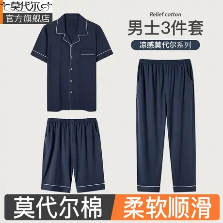三件套莫代尔男士睡衣夏季2025年新款薄棉大码中年家居服套装春秋商品大图
