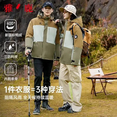 雅鹿情侣羽绒服男女同款冬季户外休闲2024新款内胆可拆合一外套商品大图