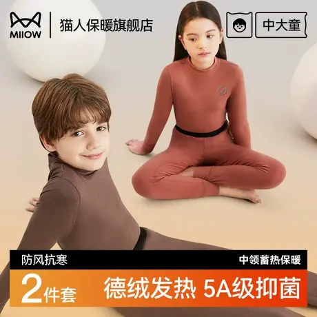 猫人儿童德绒保暖内衣秋冬2025新款加绒加厚男童女童秋衣秋裤套装商品大图
