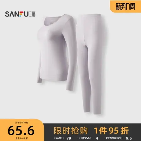 三福女秋季薄阳离子套装 简约净色轻暖修身圆领打底内衣846426商品大图