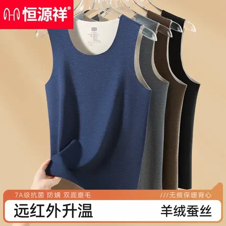 恒源祥男士保暖背心秋冬羊绒蚕丝无痕发热打底保暖内衣加厚加绒男图片