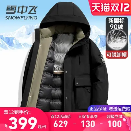 雪中飞中青年人冬季羽绒服男中长款连帽多口袋户外防风保暖抗寒服图片