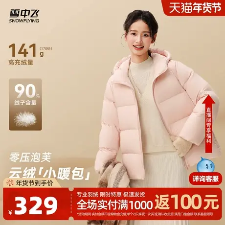 雪中飞2026春新款羽绒服女冬简约通勤时尚保暖柔软泡芙面包服图片