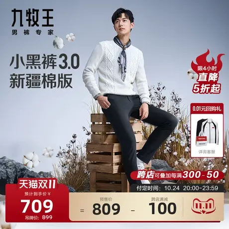 [小黑裤3.0新疆棉版]九牧王男装JB1C72511休闲裤23新商场同款男裤图片