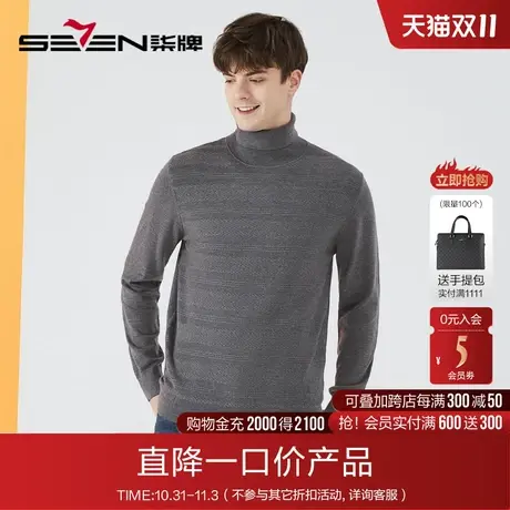 【可机洗针织衫】柒牌男装特价高领毛衣男2022秋冬季纯色保暖上衣商品大图