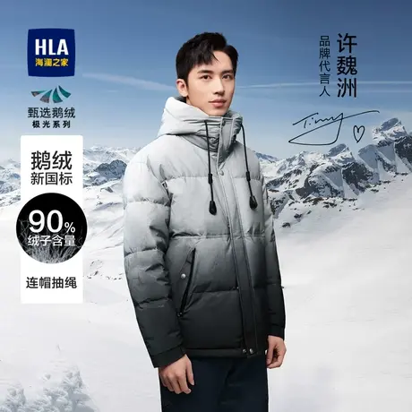 【鹅绒】海澜之家极光小汉堡许魏洲同款羽绒服秋冬渐变保暖外套男图片