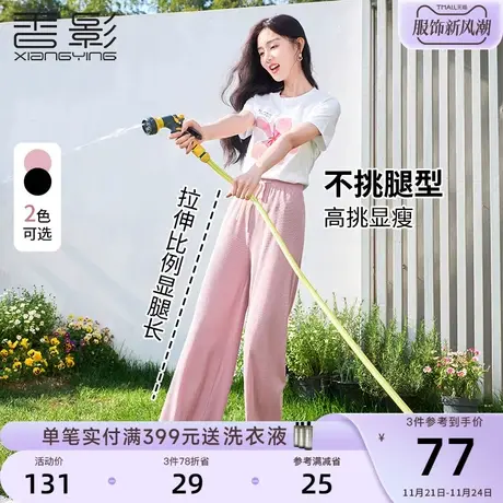 香影阔腿裤女高腰2023夏季新款粉色垂感裤子休闲宽松抽绳直筒长裤图片