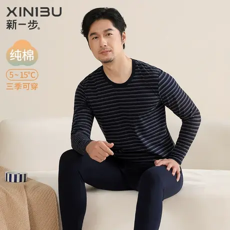 新一步保暖内衣男士纯棉条纹秋冬季棉毛打底衫薄款秋衣秋衣套装图片