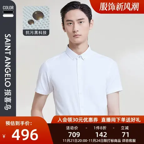 【防污四面弹】报喜鸟夏季男时尚休闲修身短袖衬衫亲肤易打理衬衣图片