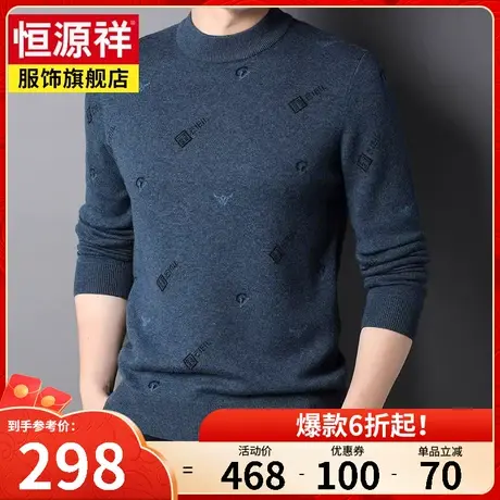 恒源祥男士圆领羊毛衫男提花毛衣秋冬新款休闲保暖针织衫上衣商品大图