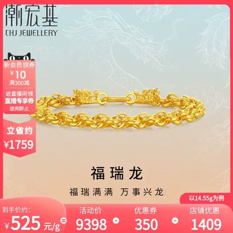 潮宏基福瑞龙足金手链黄金手饰圆泰链生肖双龙头本命年礼物 计价H商品大图