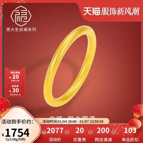 周大生古法黄金戒指男女启福系列足金磨砂光圈实心妇女节礼物图片