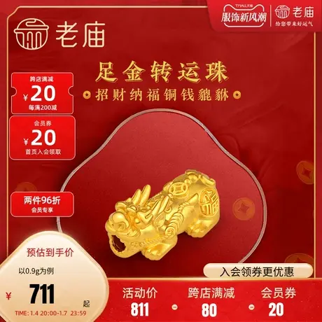 老庙黄金足金转运珠串珠招财铜钱金貔貅硬金手串手饰本命年商品大图
