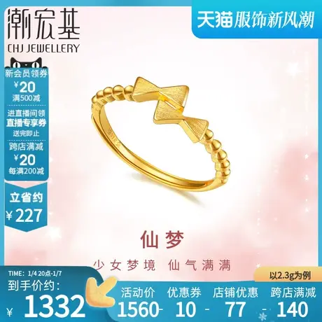 潮宏基小确幸蝴蝶结足金戒指黄金戒指女款足金婚嫁女戒结婚 计价图片