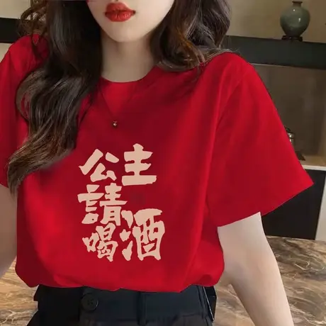 龙年本命年酒红色纯棉T恤女2024年喜庆短袖中国风内搭打底衫上衣商品大图
