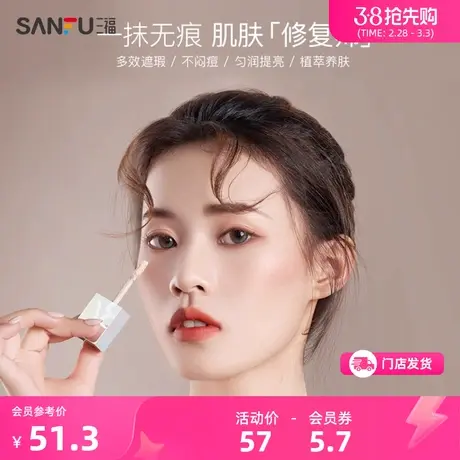 芭贝拉 匀润修护遮瑕液 脸部妆容用品修容遮瑕膏809256商品大图