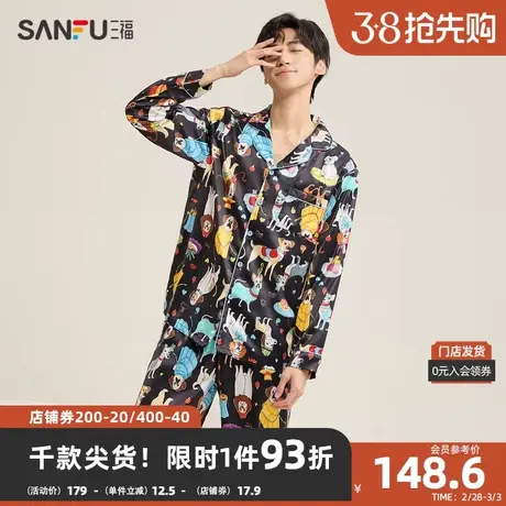 三福男士春季宠物情侣睡衣套装 休闲宽松满印图案家居服479734商品大图