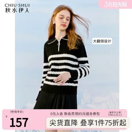 秋水伊人设计感条纹翻领针织毛衣秋冬女2023年新款设计感百搭上衣图片