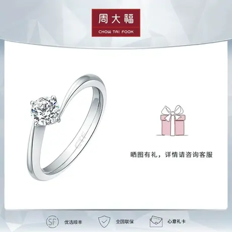 【拍前请联系客服】周大福钻石 裸钻婚戒定制四爪铂金K金戒托求婚商品大图