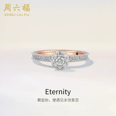 T周六福18K金钻石戒指女星芒璀璨群镶戒臂花型钻戒真钻旗舰店官方商品大图