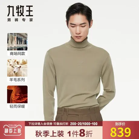 【专柜轻奢款】九牧王高领巴素兰纯羊毛衫秋冬季休闲轻盈保暖舒适图片
