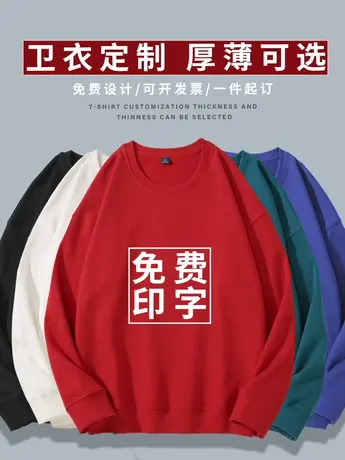 卫衣定制印字logo团体班服diy工作服装订制做秋冬款长袖圆领工衣商品大图